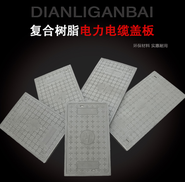 营口树脂复合电力盖板展示